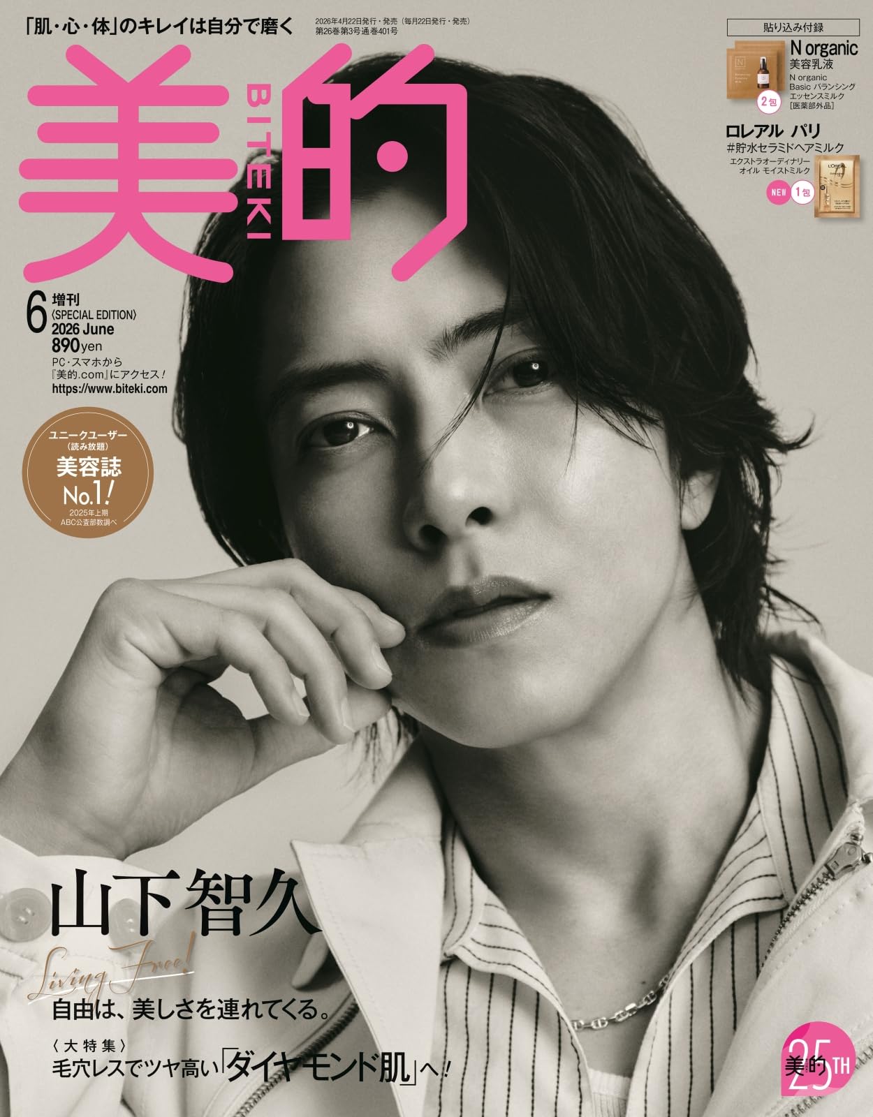 美的増刊 美的６月号ＳＰＥＣＩＡＬ　ＥＤＩＴＩＯＮ 美的6月号増刊 | 小学館 |本 | 通販 | Amazon